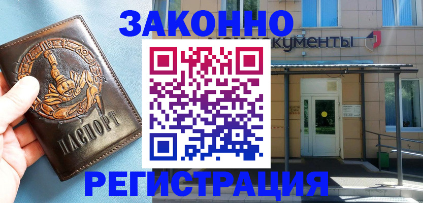 купить прописку в Мегионе